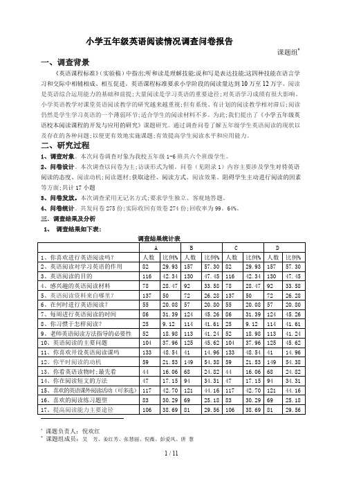 小学五年级英语阅读情况调查问卷报告