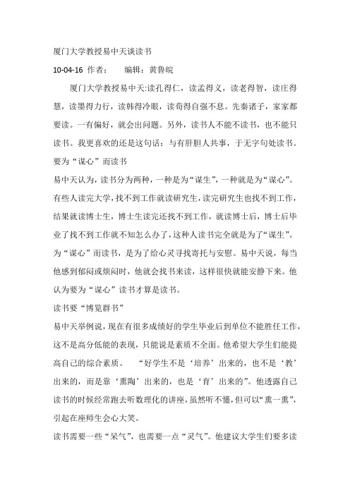 厦门大学教授易中天谈读书 (3)