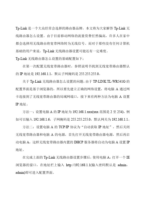 TP-Link无线路由器设置流程图详解