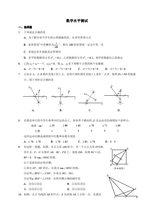 江苏省海安县2018年初中学业水平测试数学试题(含答案)