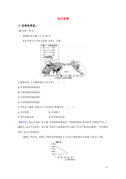 2020_2021学年高中地理第一章人口与地理环境1人口分布课时练习湘教版必修2