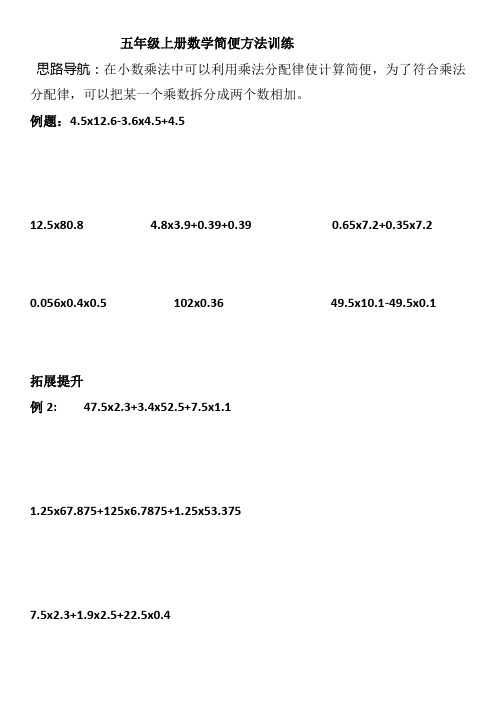 2018五年级上册奥数(简便方法、消去问题、分段计费)