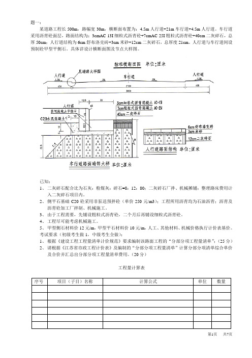 沥青道路模拟试题