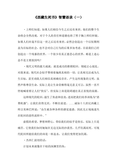 《西藏生死书》智慧语录(一)