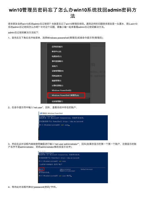 win10管理员密码忘了怎么办win10系统找回admin密码方法