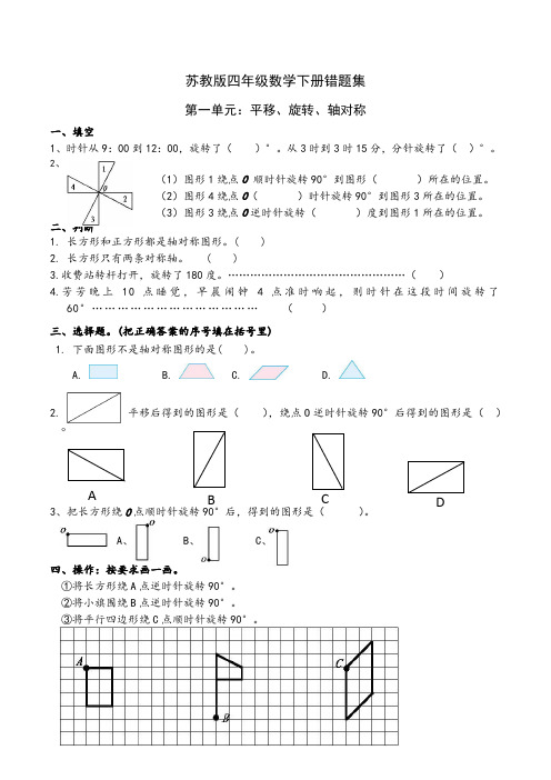 四年级下册错题集及期末综合练习