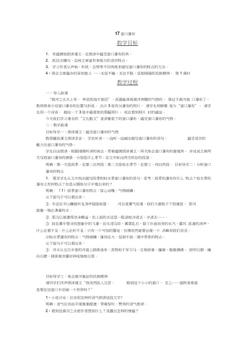 壶口瀑布公开课公开课教案