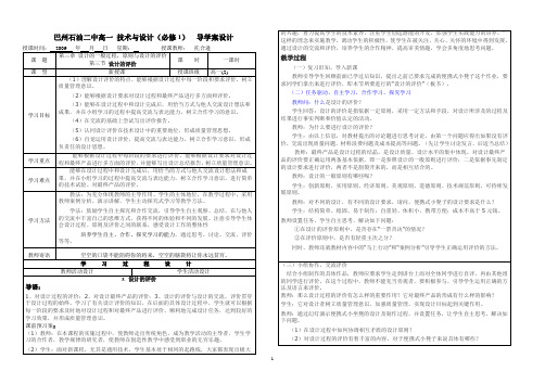 高一技术与设计必修1导学案3.3