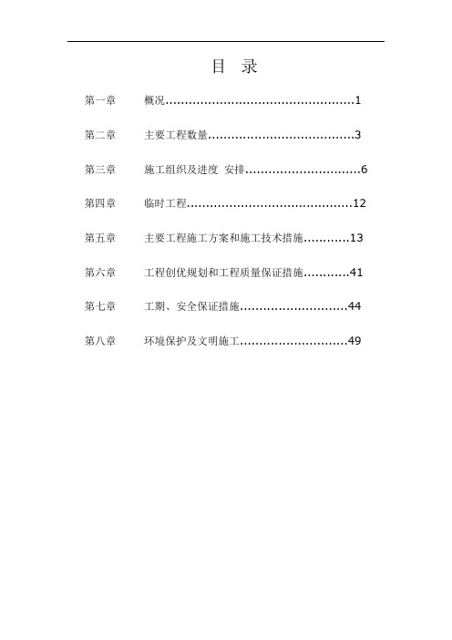 工业厂房建设项目施工组织设计[详细]