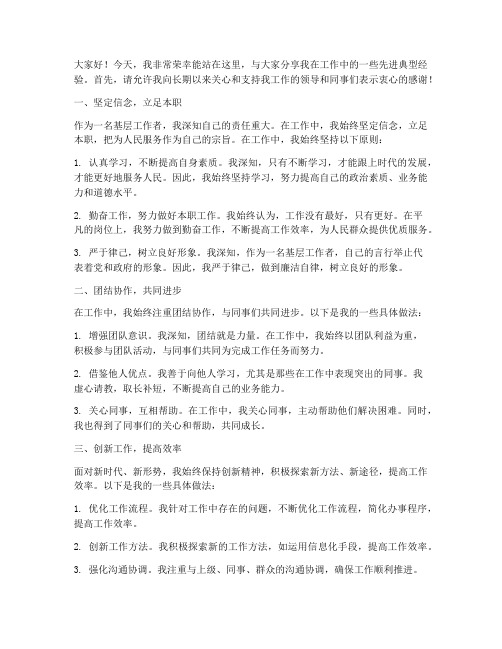 先进典型交流发言稿