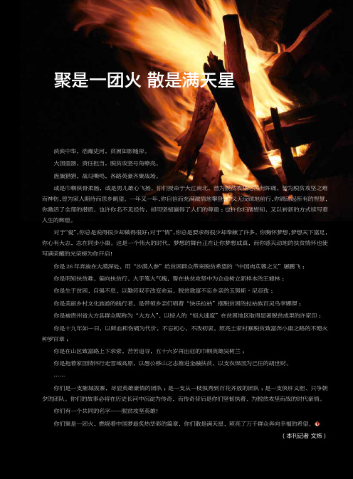 聚是一团火散是满天星