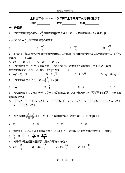 上犹县二中2018-2019学年高二上学期二次月考试数学