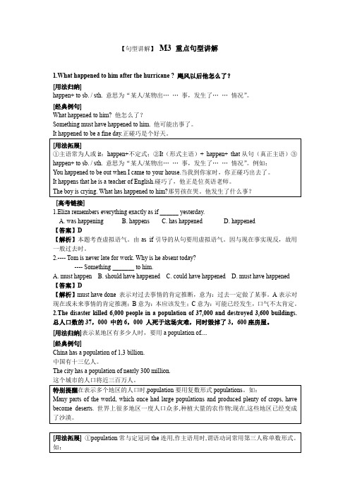 【句型讲解】M3重点句型讲解