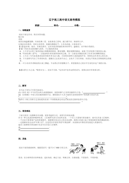 辽宁高三高中语文高考模拟带答案解析
