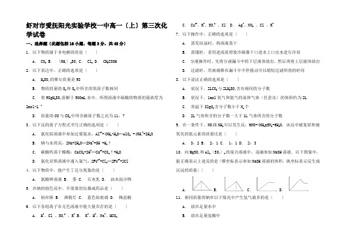 高一化学上学期第三次试卷高一全册化学试题 (2)