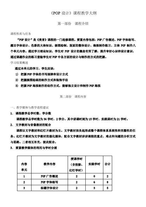 POP教学大纲