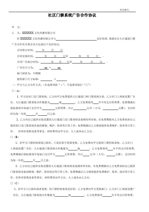 门禁机广告协议(范本) (2)