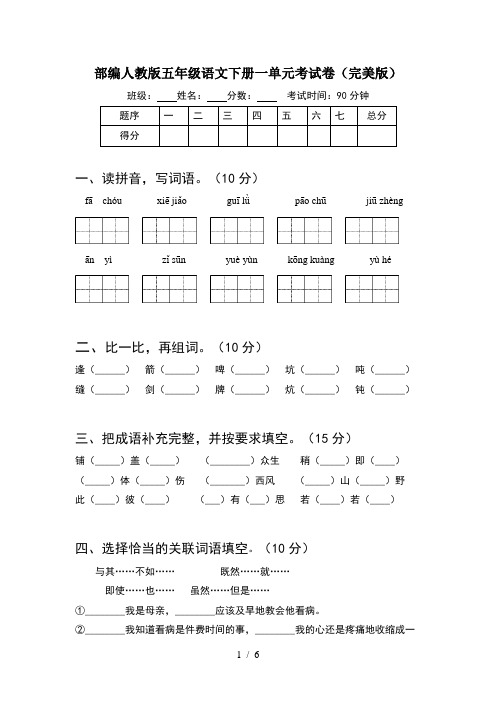 部编人教版五年级语文下册一单元考试卷(完美版)