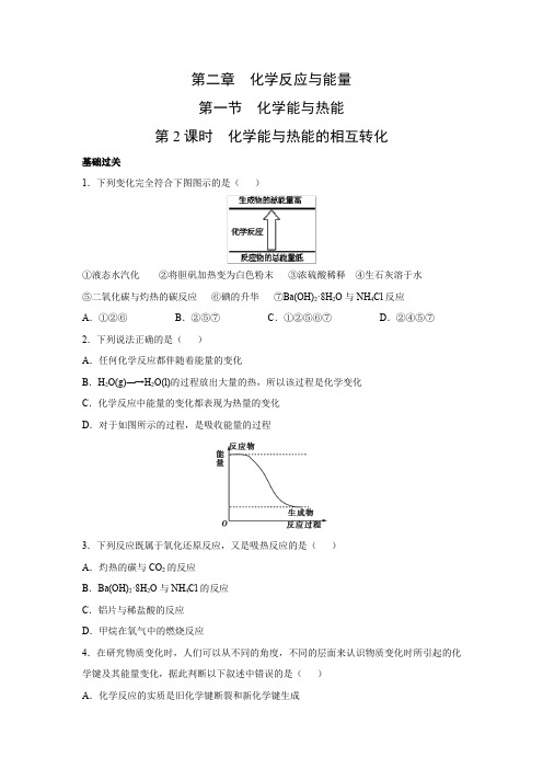 课时作业14：2.1.2 化学能与热能的相互转化