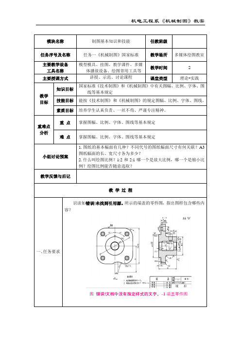 1-1任务一《机械制图》国家标准[3页]