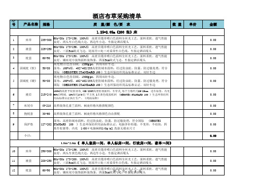 酒店客房布草采购清单(种类最全)