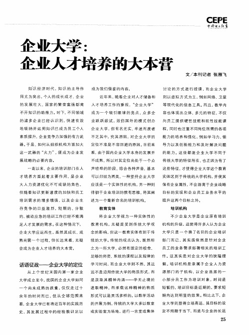 企业大学：企业人才培养的大本营