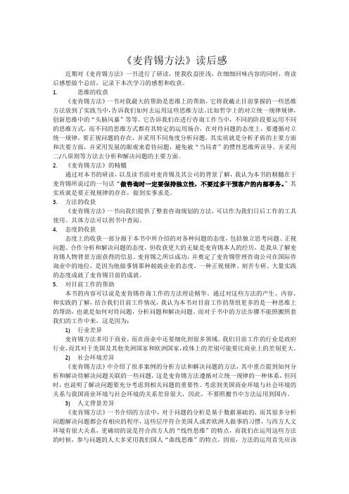 《麦肯锡方法》读后