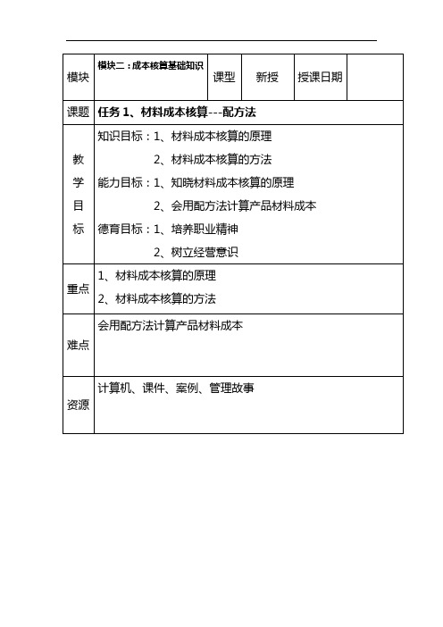 烘焙产品成本核算教案2