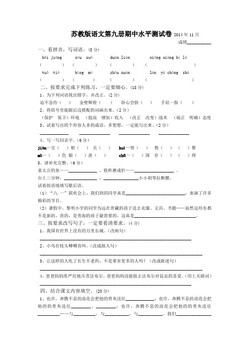 2014苏教版语文第九册期中测试卷