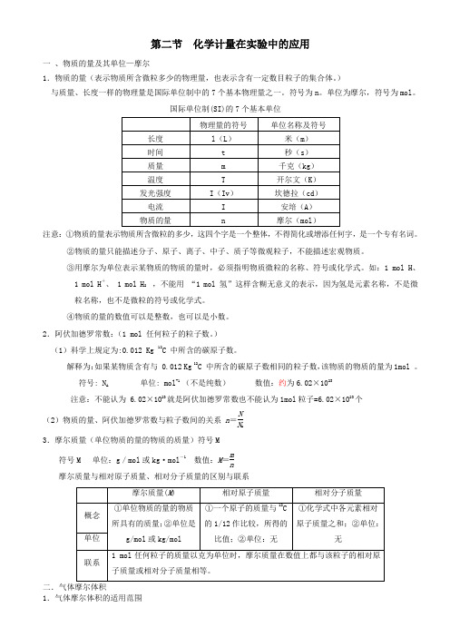 高中化学必修一第一章第二节知识点 