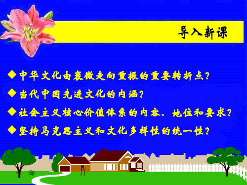 政治4.9.2建设社会主义精神文明(新人教版必修三)