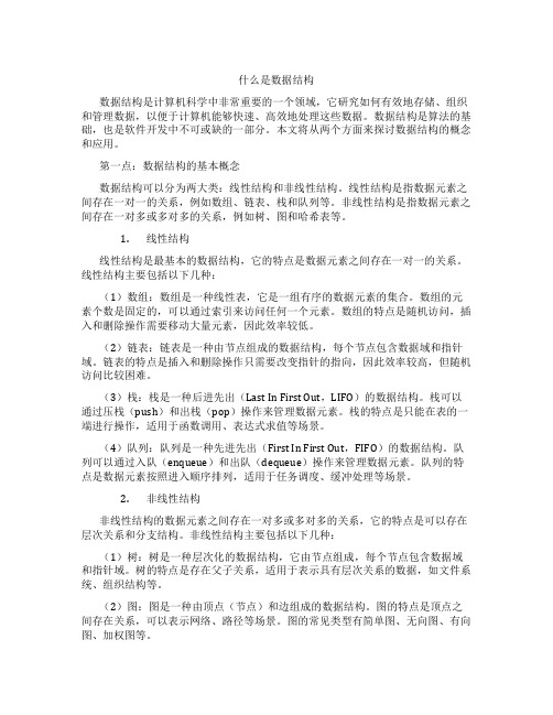 什么是数据结构