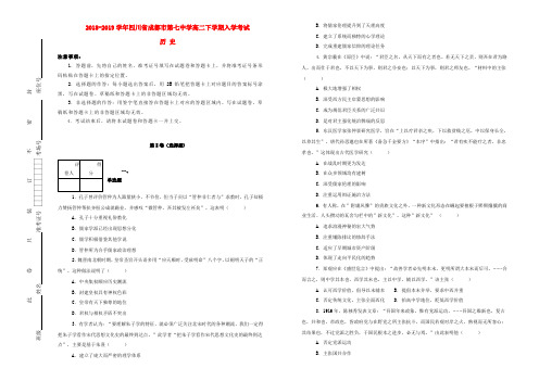 四川省成都市第七中学2018_2019学年高二历史下学期入学考试试题(含解析)