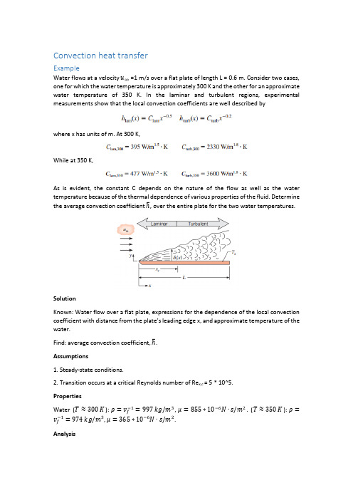 热工传热-热对流练习(英文)