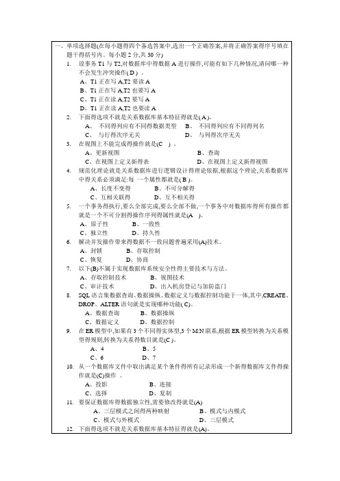 《数据库概论》练习题及答案