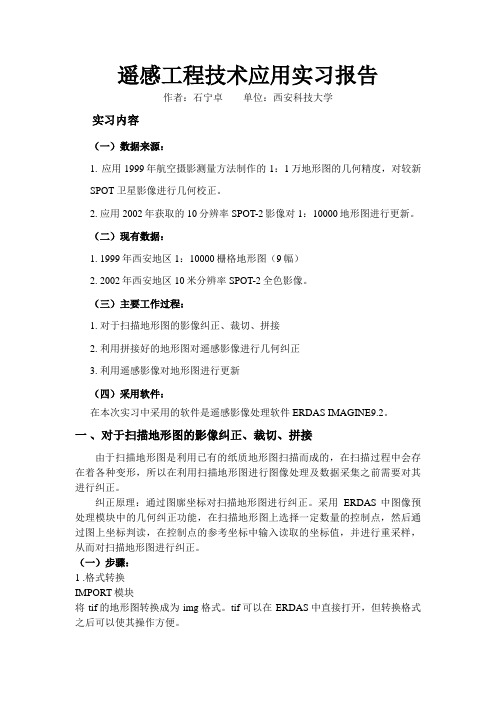 erdas影像校正剪切及不同时期影像地物动态变化方法