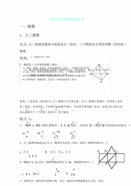 浙江职高高二数学空间几何知识点及典型习题