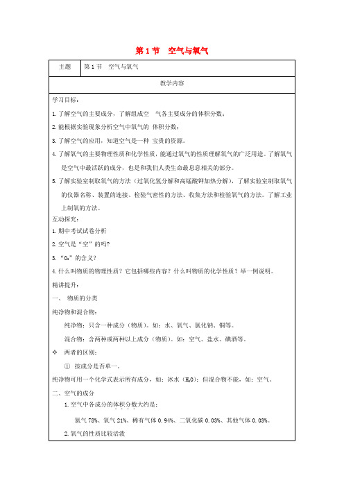 2019_2020学年八年级科学下册第三章空气与生命第1节空气与氧气教案(新版)浙教版