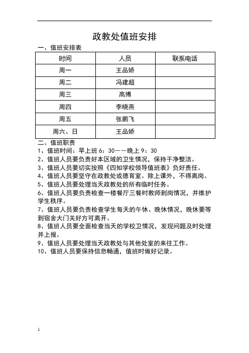 政教处值班安排