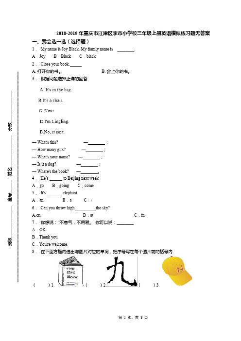 2018-2019年重庆市江津区李市小学校三年级上册英语模拟练习题无答案