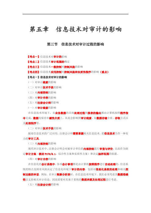 第34讲_信息技术对审计的影响(2)