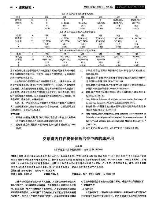 交锁髓内钉在桡骨骨折治疗中的临床应用