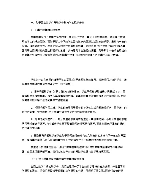 以四上“数学广角”为例谈利用思维导图促进学生数学模型的建构能力