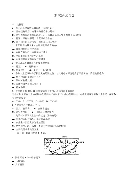 高中地理期末测试卷2中图版 必修3