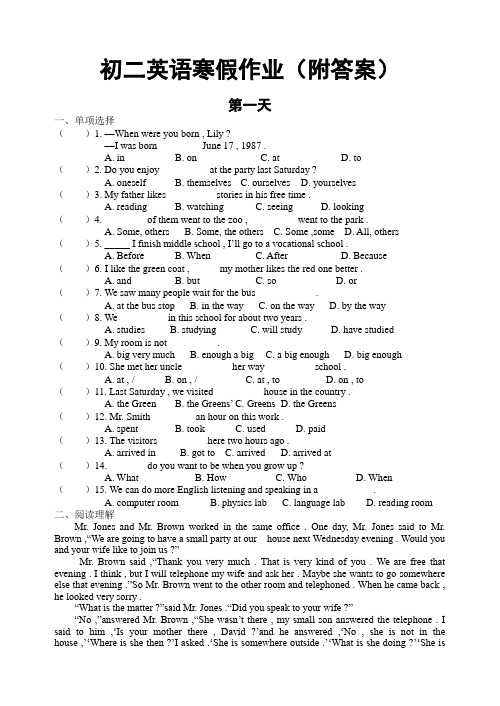 新课标初二英语寒假作业精华版(附答案)