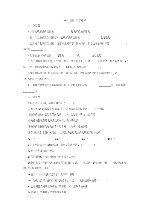 初三九年级数学下册：29.1投影同步练习