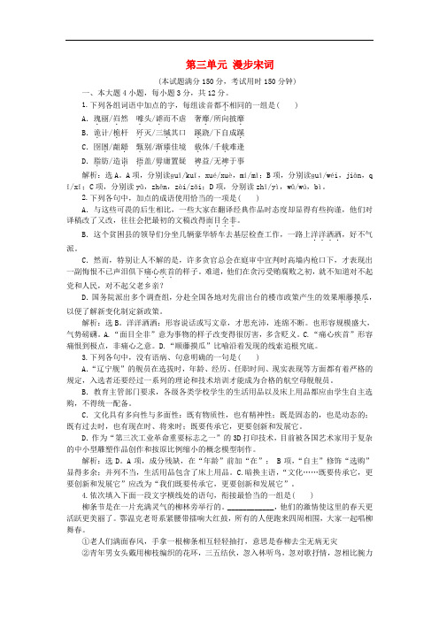 高中语文 第三单元 漫步宋词单元综合测试 粤教版选修《唐诗宋词元散曲选读》