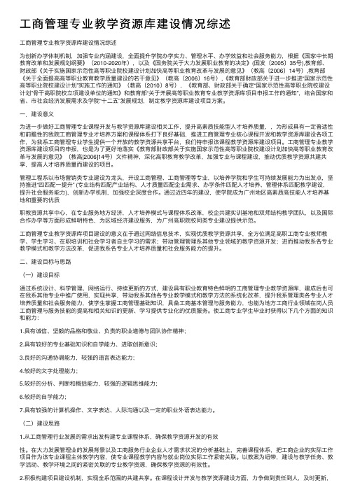 工商管理专业教学资源库建设情况综述