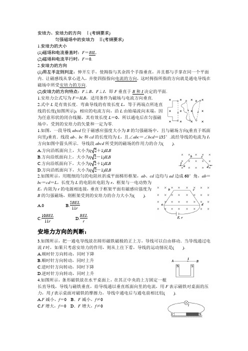 专题复习之--安培力