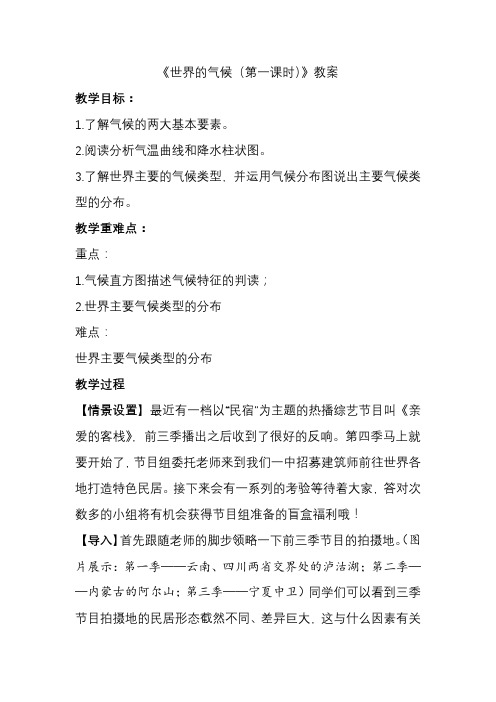 4.4《世界的气候》+教案-2024-2025学年人教版地理七年级上册